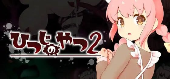 【PC/ACT/AI汉化版】魔法少女小羊2 ひつじのやつ2-鱼乐杂货铺-免费的优质绅士游戏网站