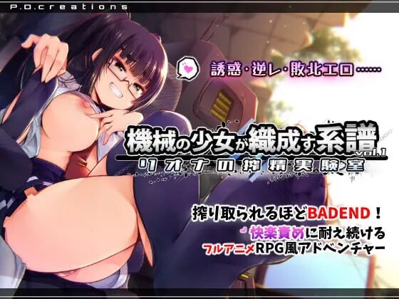 【PC/SLG/存档/AI汉化版】机械少女编织的系谱vol.1-莉欧娜的榨精实验室 機械の少女が織成す系譜vol.1-リオナの搾精実験室 v2.0-鱼乐杂货铺-免费的优质绅士游戏网站