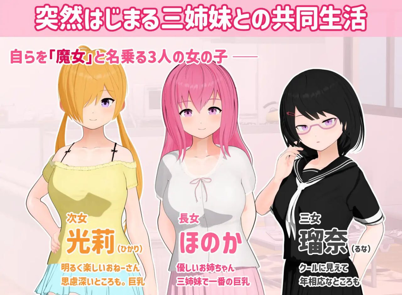 【PC/SLG/AI汉化版】三色女巫 ～与魔女三姐妹的诱惑生活～ トリコロールウィッチ ～魔女3姉妹との誘惑生活～ v1.0.1-鱼乐杂货铺-免费的优质绅士游戏网站