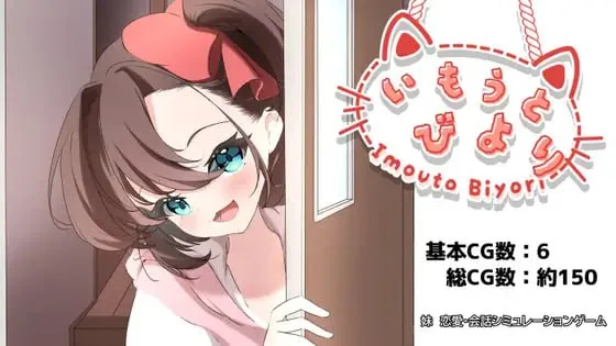 【PC/SLG/AI汉化版】妹妹日子 いもうとびより-鱼乐杂货铺-免费的优质绅士游戏网站