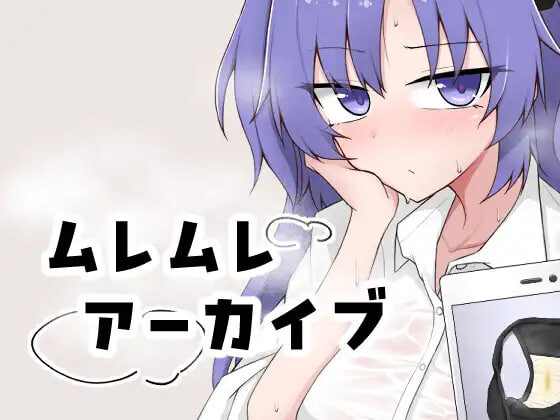 【PC/SLG/AI汉化版】闷热档案 ムレムレアーカイブ v1.1-鱼乐杂货铺-免费的优质绅士游戏网站