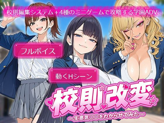 【PC/SLG/AI汉化版】学校规则改变 ～用可以随意改写的作弊权限，让傲慢JK‘明白’过来～ 校則改変 〜書き換え放題のチート権限で生意気JKを’わからせ’てみた〜-鱼乐杂货铺-免费的优质绅士游戏网站