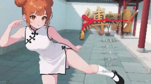 【PC/RPG/官方中文】缚语 BondWhispers v1.2-鱼乐杂货铺-免费的优质绅士游戏网站