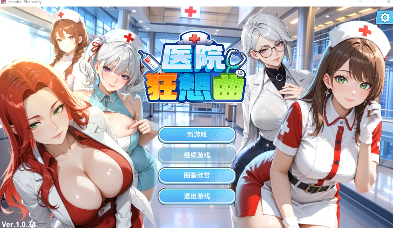 【PC/SLG/官方中文】医院狂想曲 Hospital Rhapsody Ver1.0.34 Demo-鱼乐杂货铺-免费的优质绅士游戏网站