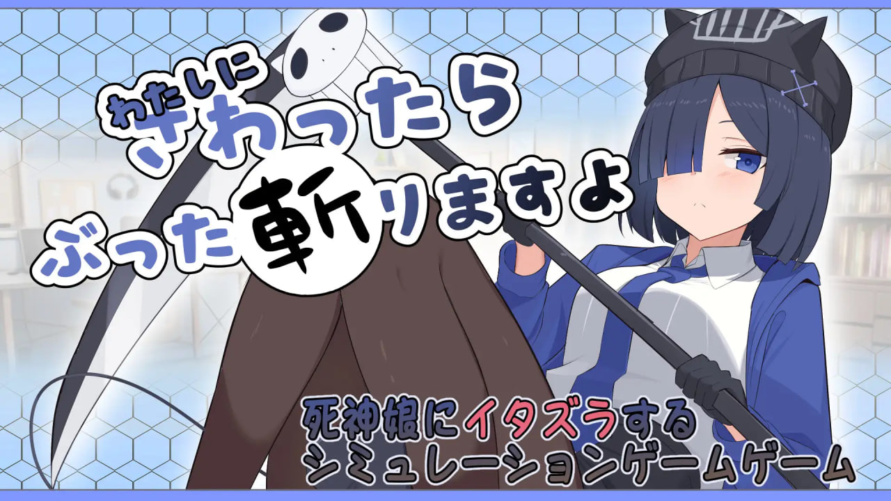 【PC/SLG/存档/AI汉化版】要是碰我，我就把你砍了哦 わたしにさわったらぶった切りますよ-鱼乐杂货铺-免费的优质绅士游戏网站