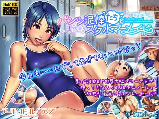 【PC/SLG/AI汉化版】内裤小偷们与校园泳装人鱼 パンツ泥棒たちとスク水マーメイド v1.00-鱼乐杂货铺-免费的优质绅士游戏网站