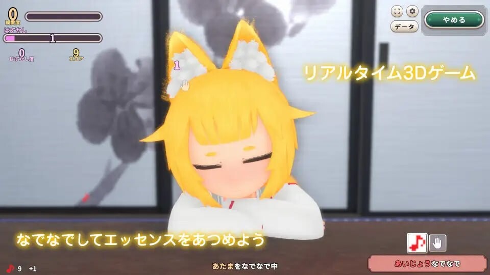 【PC/SLG/3D/AI汉化版】抚摸狐仙大人 增量游戏 おきつねさまなでなでインクリメンタル v1.1.1-鱼乐杂货铺-免费的优质绅士游戏网站