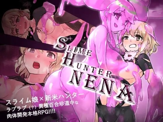 【PC+安卓/RPG/AI汉化版】史莱姆猎人妮娜 スライムハンターニーナ v1.33-鱼乐杂货铺-免费的优质绅士游戏网站
