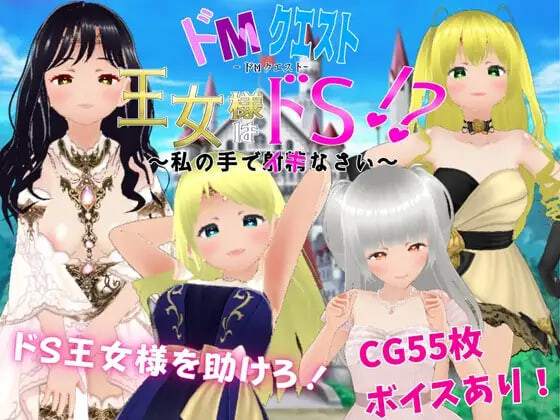 【PC/RPG/AI汉化版】抖Mquest 公主殿下是抖S!? ～用我的手高潮吧～ ドМクエスト 王女様はドS!? ～私の手でイキなさい～-鱼乐杂货铺-免费的优质绅士游戏网站