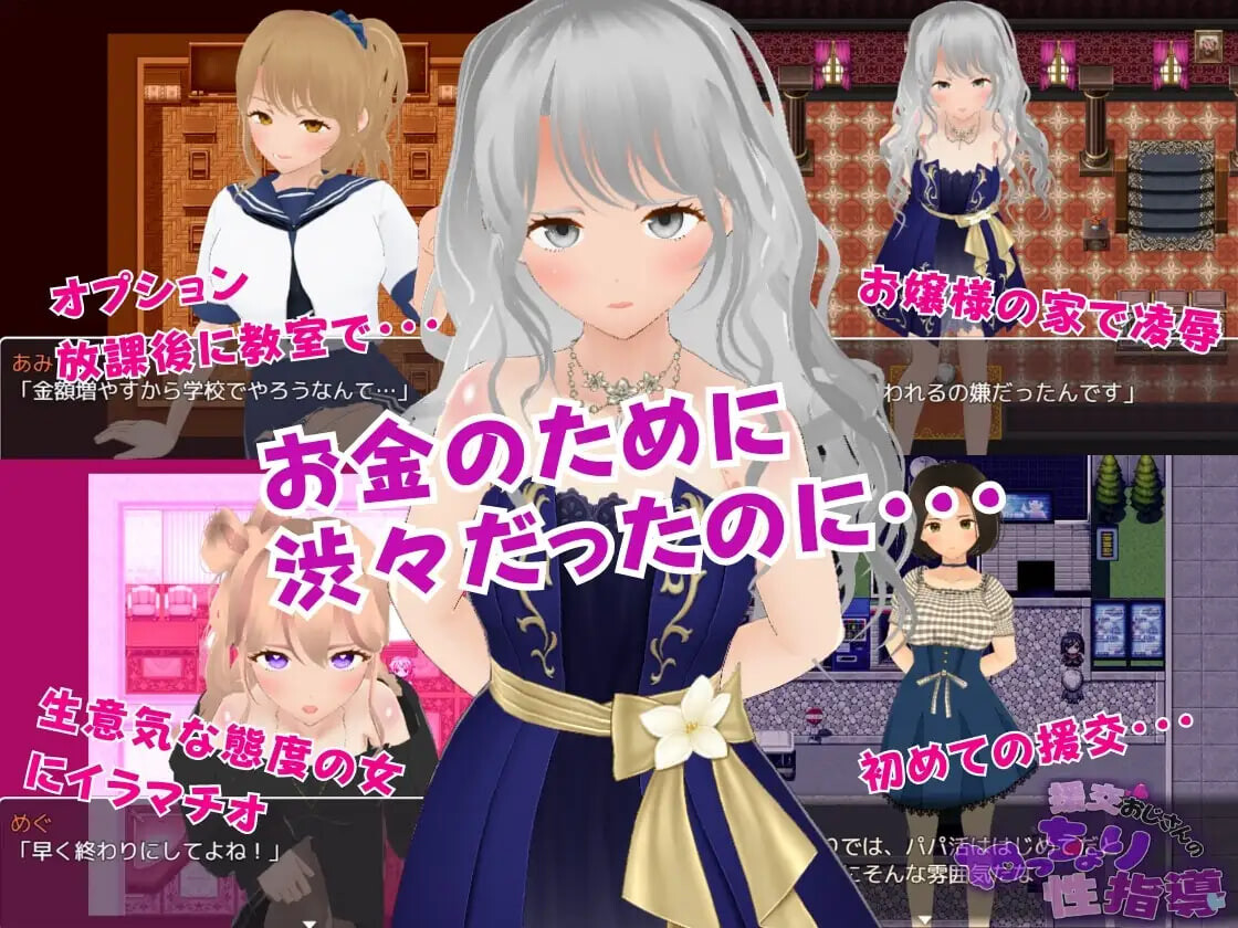 【PC/RPG/AI汉化版】援助交际大叔的黏腻性指导 援交おじさんのねっちょり性指導-鱼乐杂货铺-免费的优质绅士游戏网站