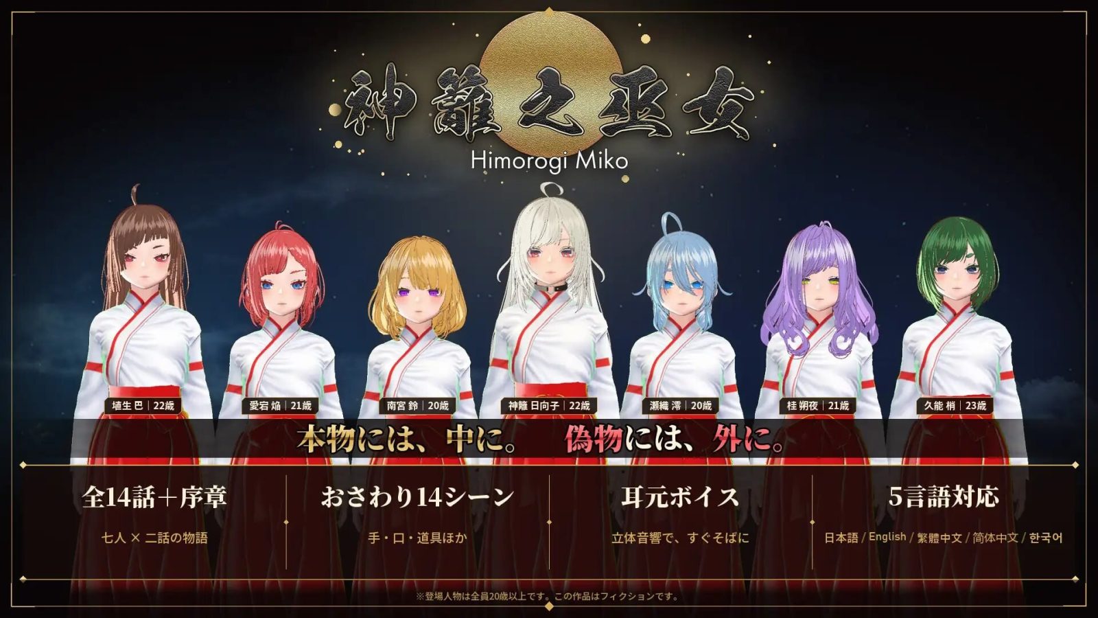 【PC/3D/官方中文】真的射在里面，假的射在外面。─识破魅魔伪装的巫女─神篱之巫女 本物には中に、偽物には外に。─サキュバスが化けた巫女を見破れ─神籬之巫女-鱼乐杂货铺-免费的优质绅士游戏网站